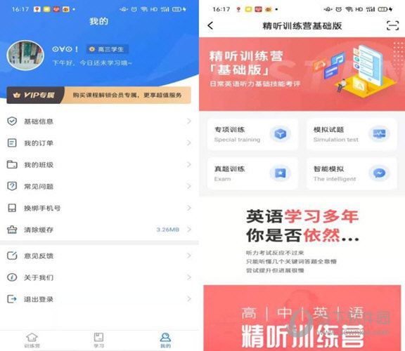 精听训练营电脑版
