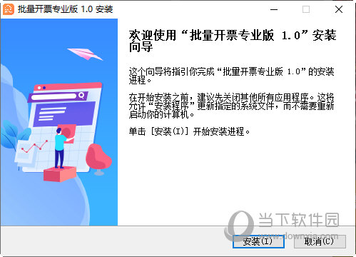 批量开票专业版