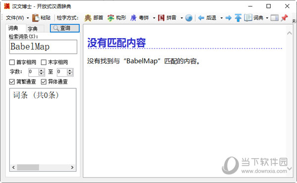 汉文博士官方下载