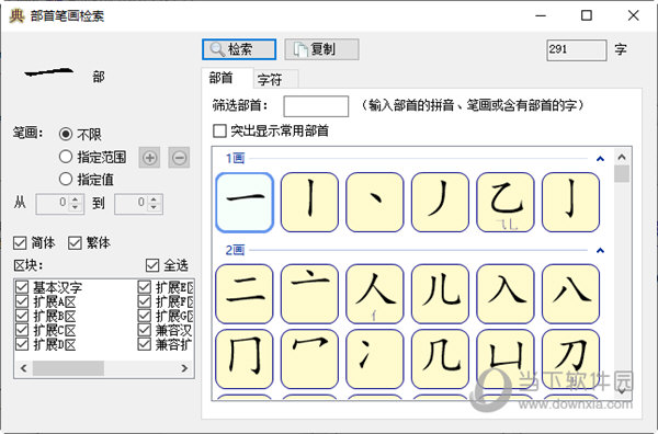 汉文博士官方下载