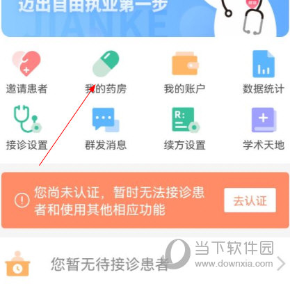 健客医院APP下载