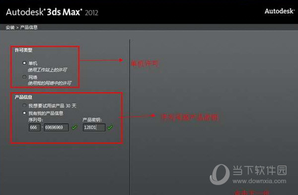 3DS Max2012中文版
