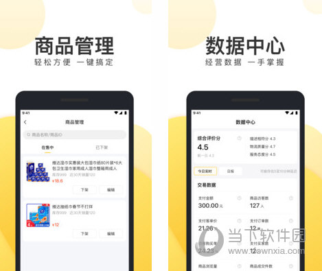 美团电商商家版电脑版