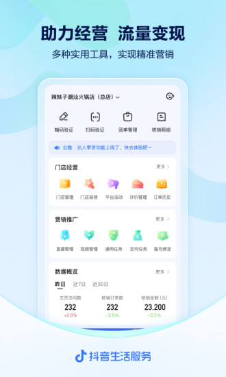 抖音来客 V5.8.0 安卓版截图1
