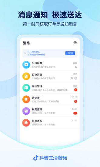 抖音来客 V5.8.0 安卓版截图2