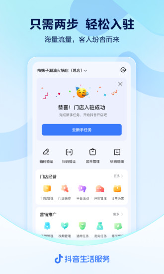 抖音来客 V5.8.0 安卓版截图4