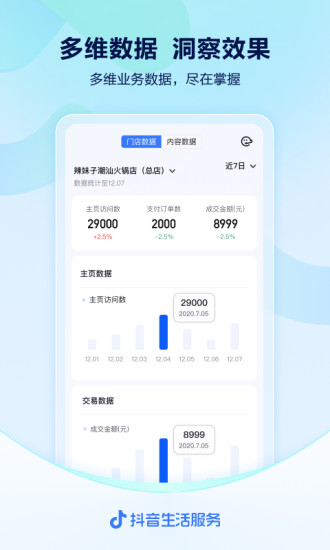 抖音来客 V5.8.0 安卓版截图3