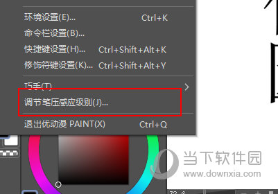 优动漫PAINT怎么设置笔压