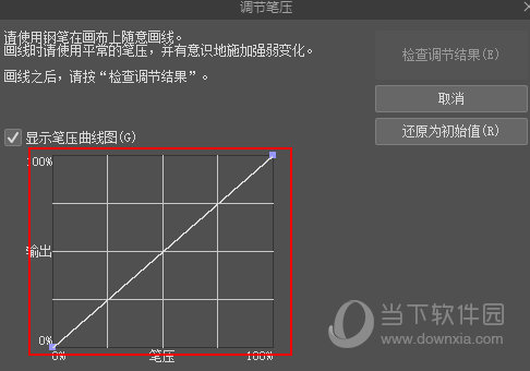 优动漫PAINT怎么设置笔压