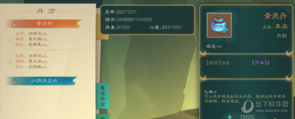 觅长生丹方模拟器