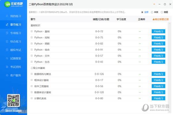无忧考吧python二级题库