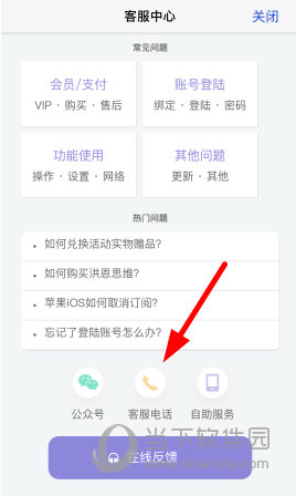 点击“客服电话”