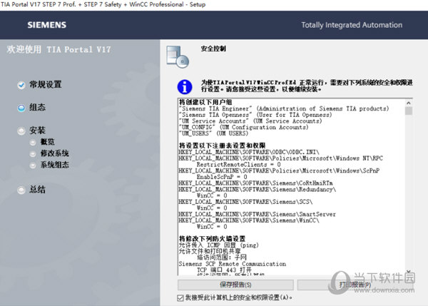博途V17仿真软件
