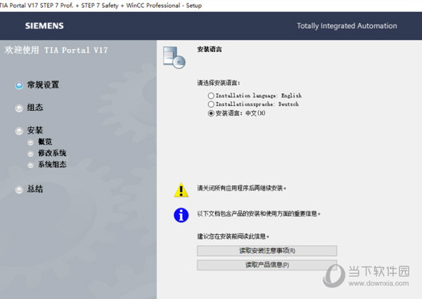 博途V17仿真软件