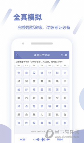  畅言普通话