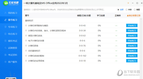 无忧考吧计算机一级下载