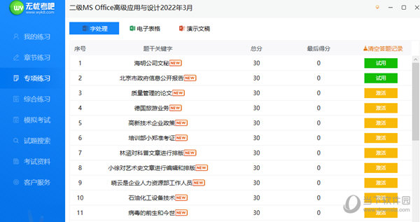 无忧考吧计算机二级官方下载