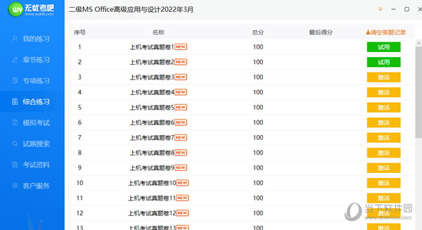 无忧考吧计算机二级官方下载