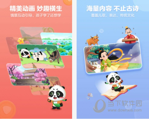 毛豆爱古诗电脑版下载