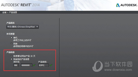 Revit2014软件