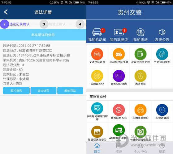 贵州交警电脑客户端