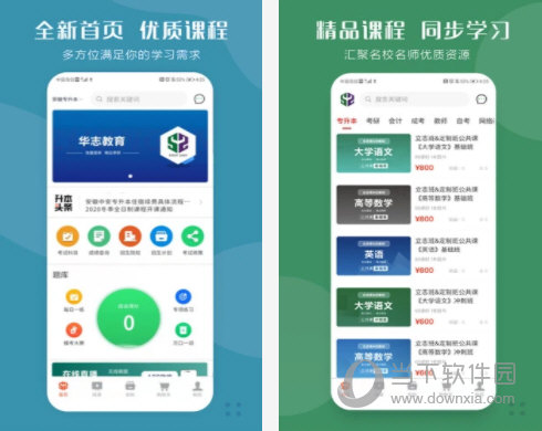 华志专升本电脑版下载