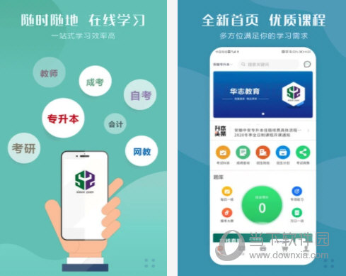 华志专升本电脑版下载