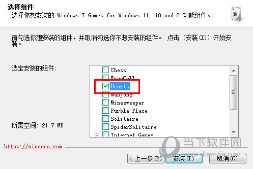 Windows11红心大战