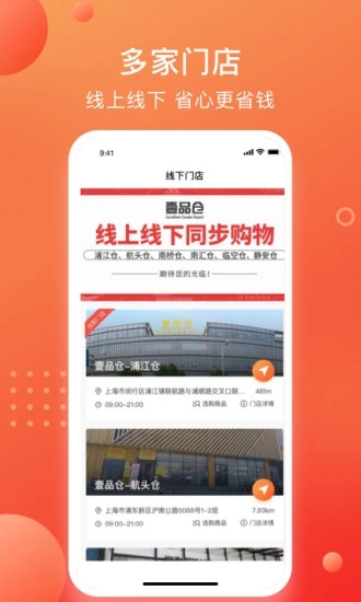 壹品仓 V4.7.1 安卓版截图3