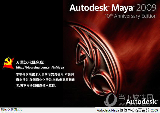 maya2009万里破解版