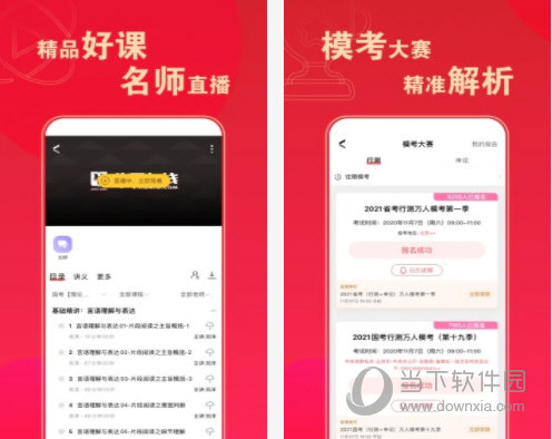 华图在线题库电脑版