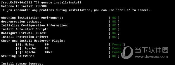 云锁linux版