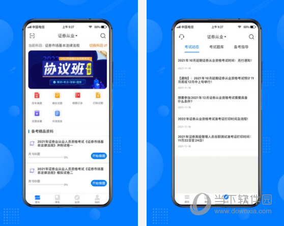 书名：天一网校PC版V1.6.1 正式版