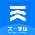 天一网校PC版 V1.5.7 官方版