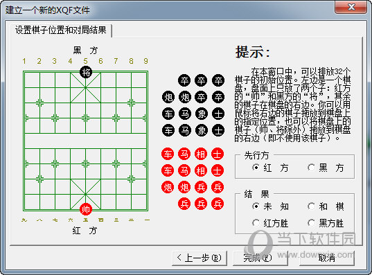 象棋演播室摆盘