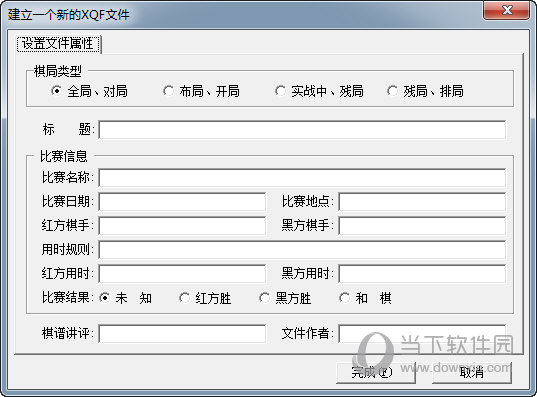 新建一个全局对局棋谱