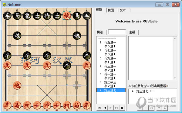 象棋演播室录谱