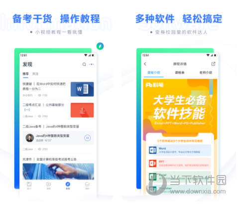 粉笔计算机二级题库电脑版