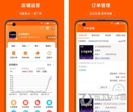 义乌购商家版电脑版下载
