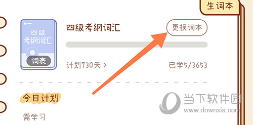 奶酪单词更换词本