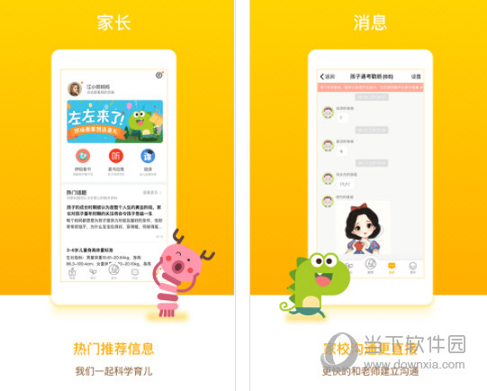 孩子通家长端电脑版