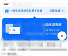 知乎怎么文字转视频 一键图文生成视频教程