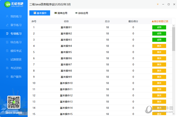 无忧考吧计算机二级java题库
