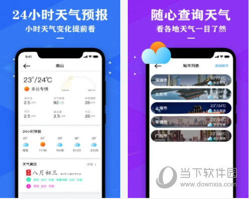 中央天气预报电脑版下载