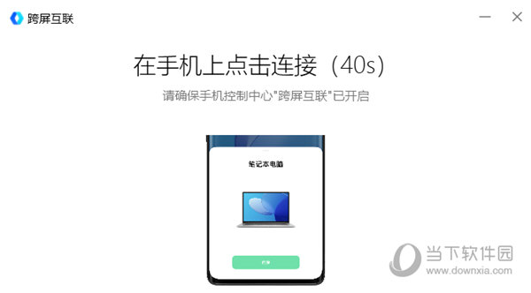 跨屏互联旧版本