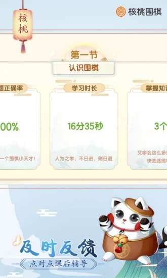 核桃围棋 V2.0.21 安卓版截图3