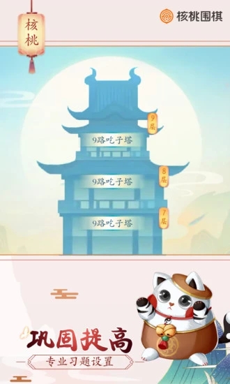 核桃围棋 V2.0.21 安卓版截图1
