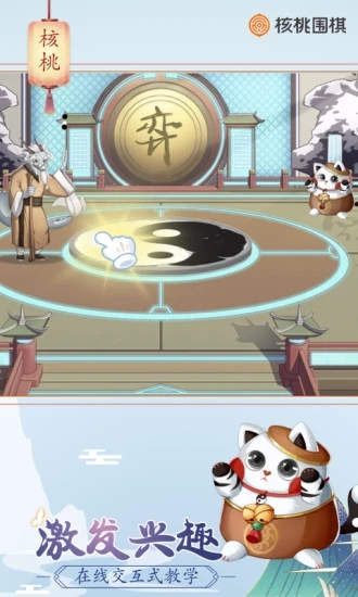 核桃围棋 V2.0.21 安卓版截图4