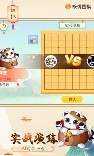 核桃围棋 V2.0.21 安卓版截图2