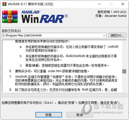 Winrar32去广告破解版